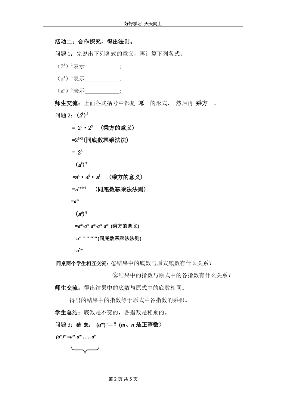 七年级数学苏科版下册第八单元《8.2幂的乘方与积的乘方》教学设计教案.docx_第2页