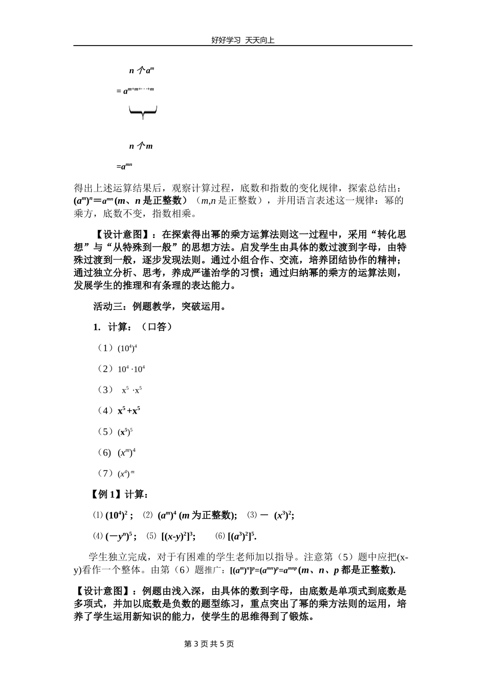 七年级数学苏科版下册第八单元《8.2幂的乘方与积的乘方》教学设计教案.docx_第3页