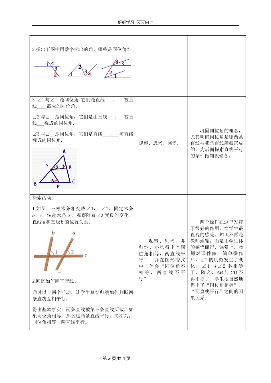 七年级数学苏科版下册第七单元《7.1探索直线平行的条件》教学设计教案.docx_第2页