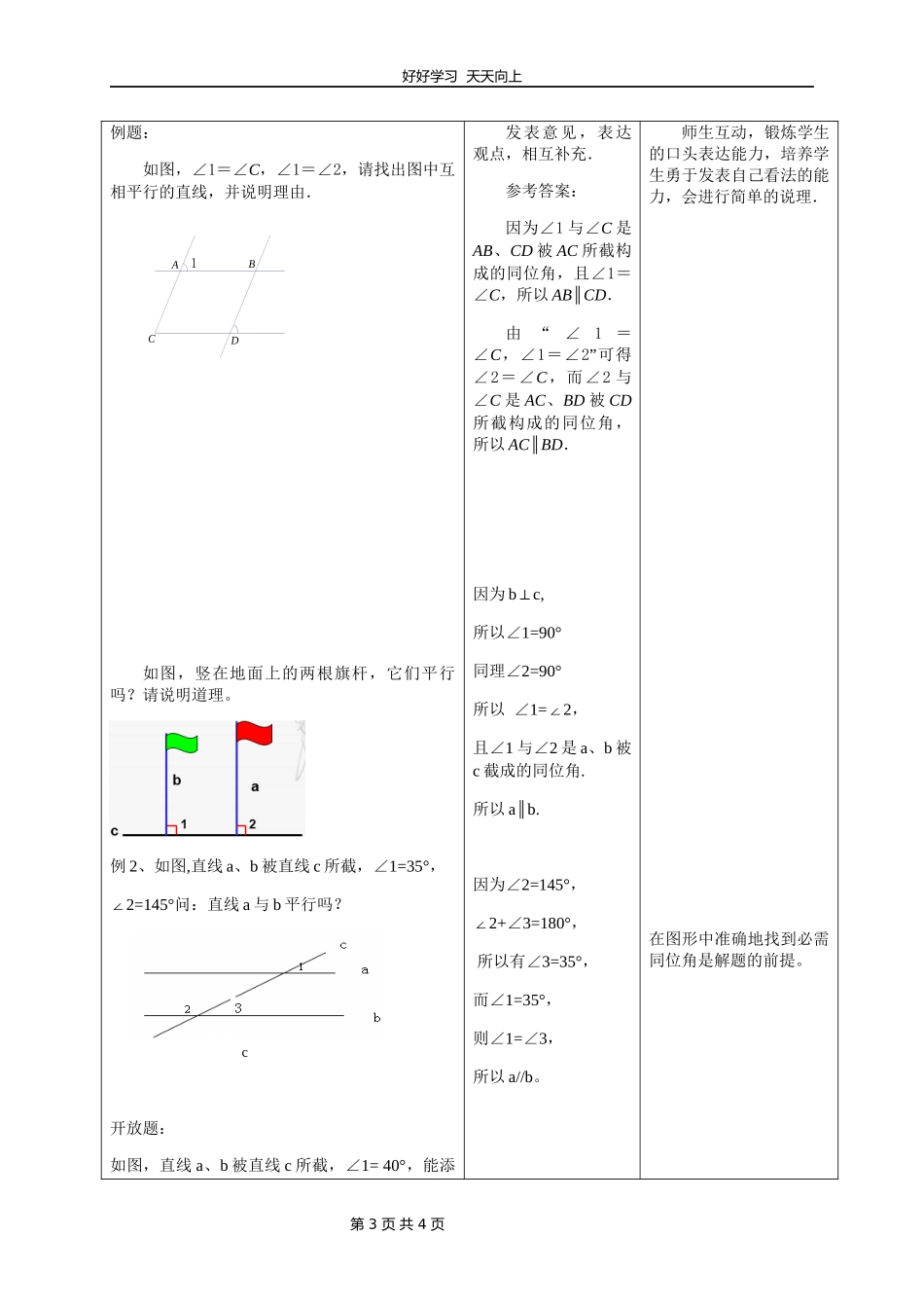 七年级数学苏科版下册第七单元《7.1探索直线平行的条件》教学设计教案.docx_第3页