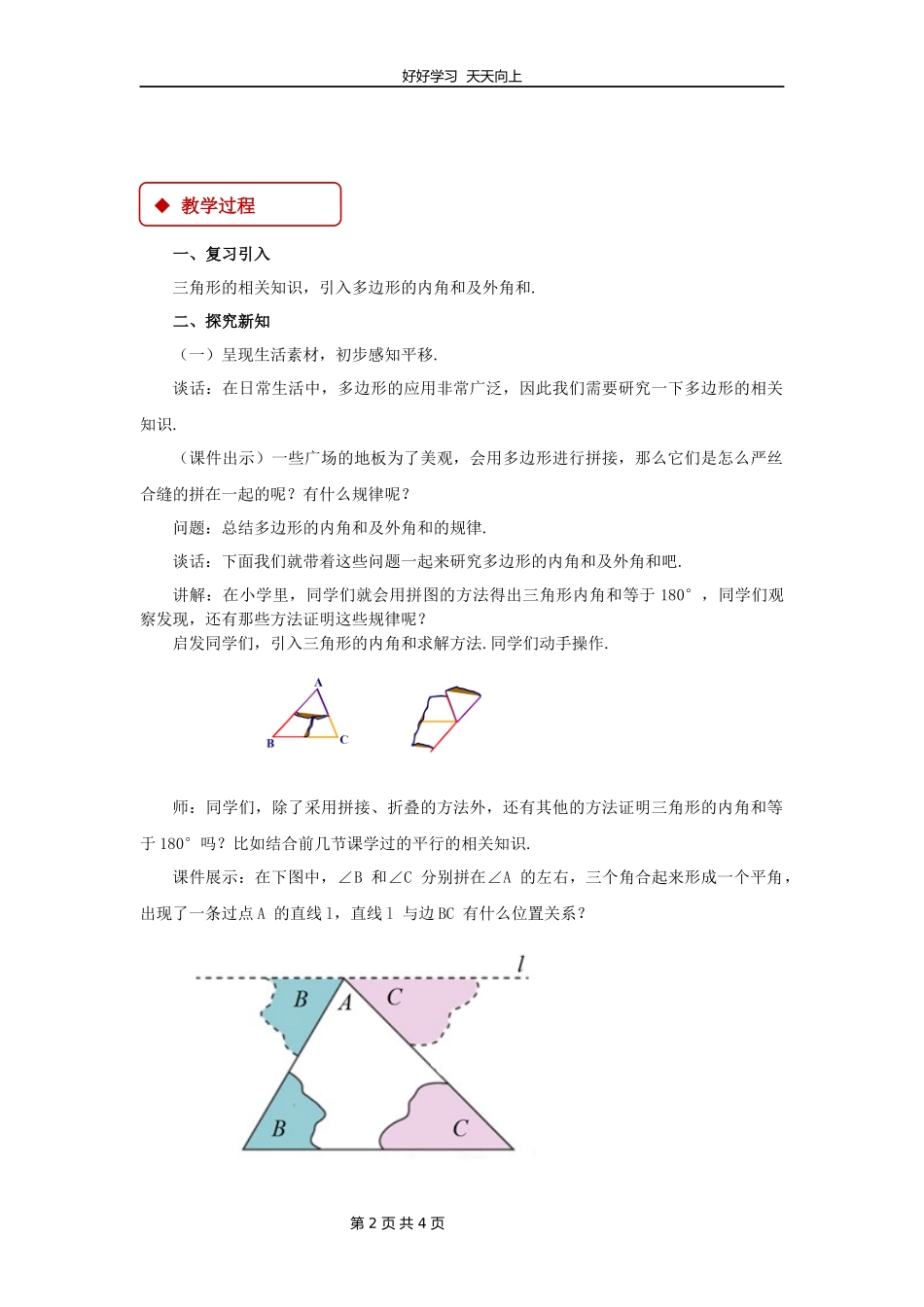 七年级数学苏科版下册第七单元《7.5多边形的内角和与外角和》教学设计教案.docx_第2页