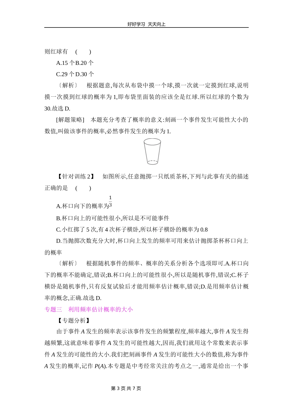 七年级下册数学北师大版第六单元复习教学设计教案.docx_第3页