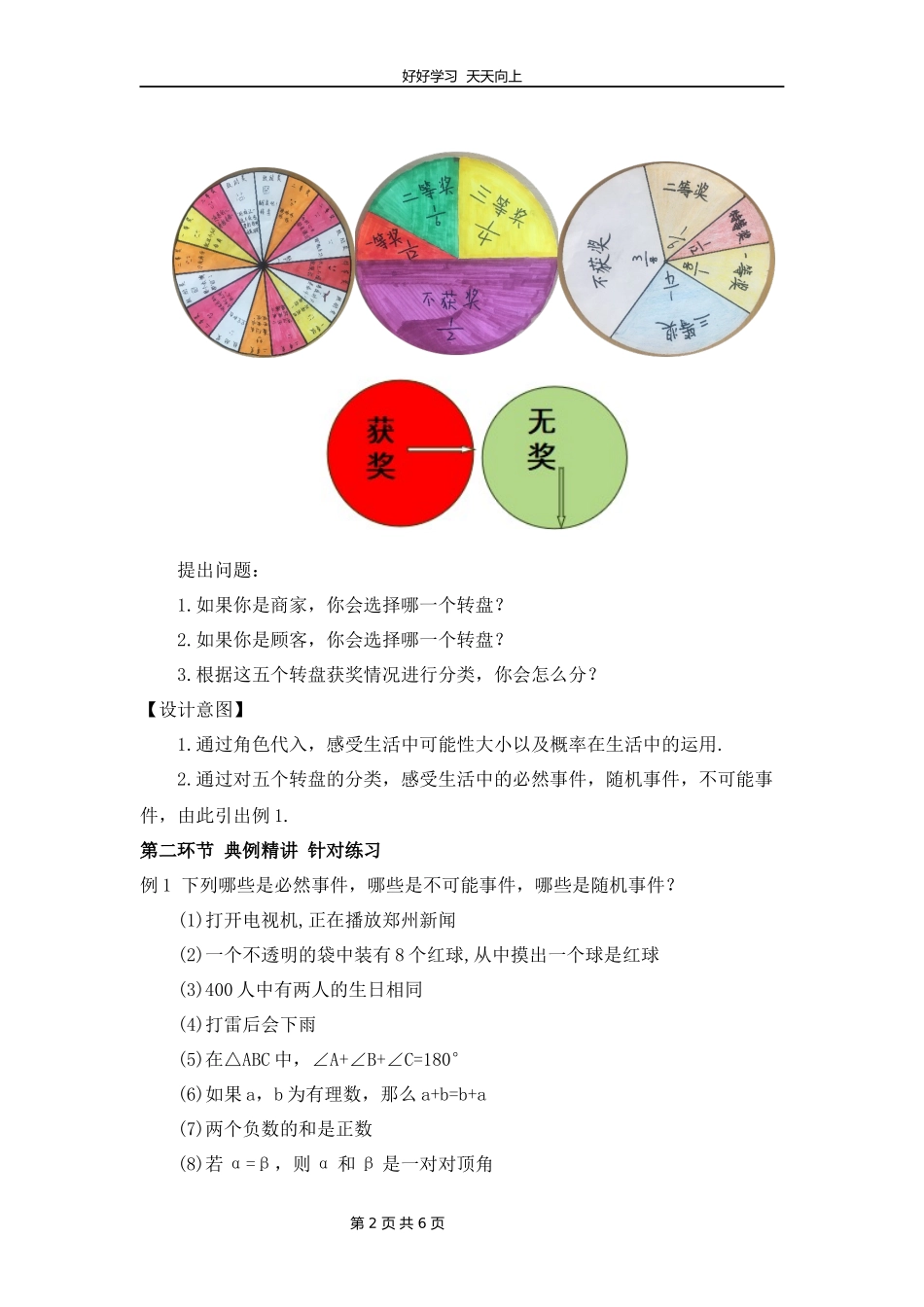 七年级下册数学北师大版第六单元复习教学设计教案1.docx_第2页