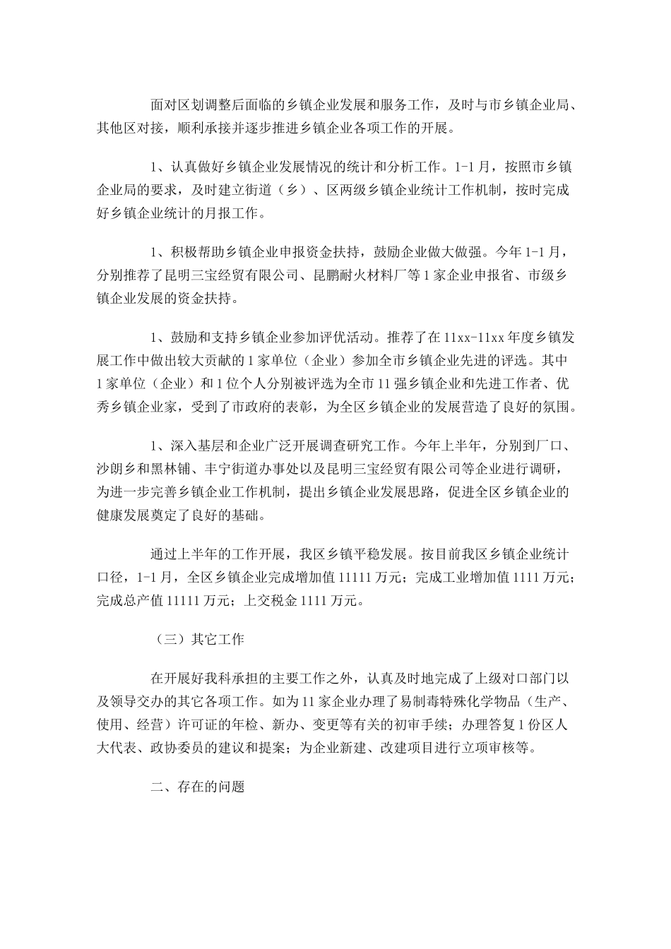 企业半年工作总结范文.docx_第3页