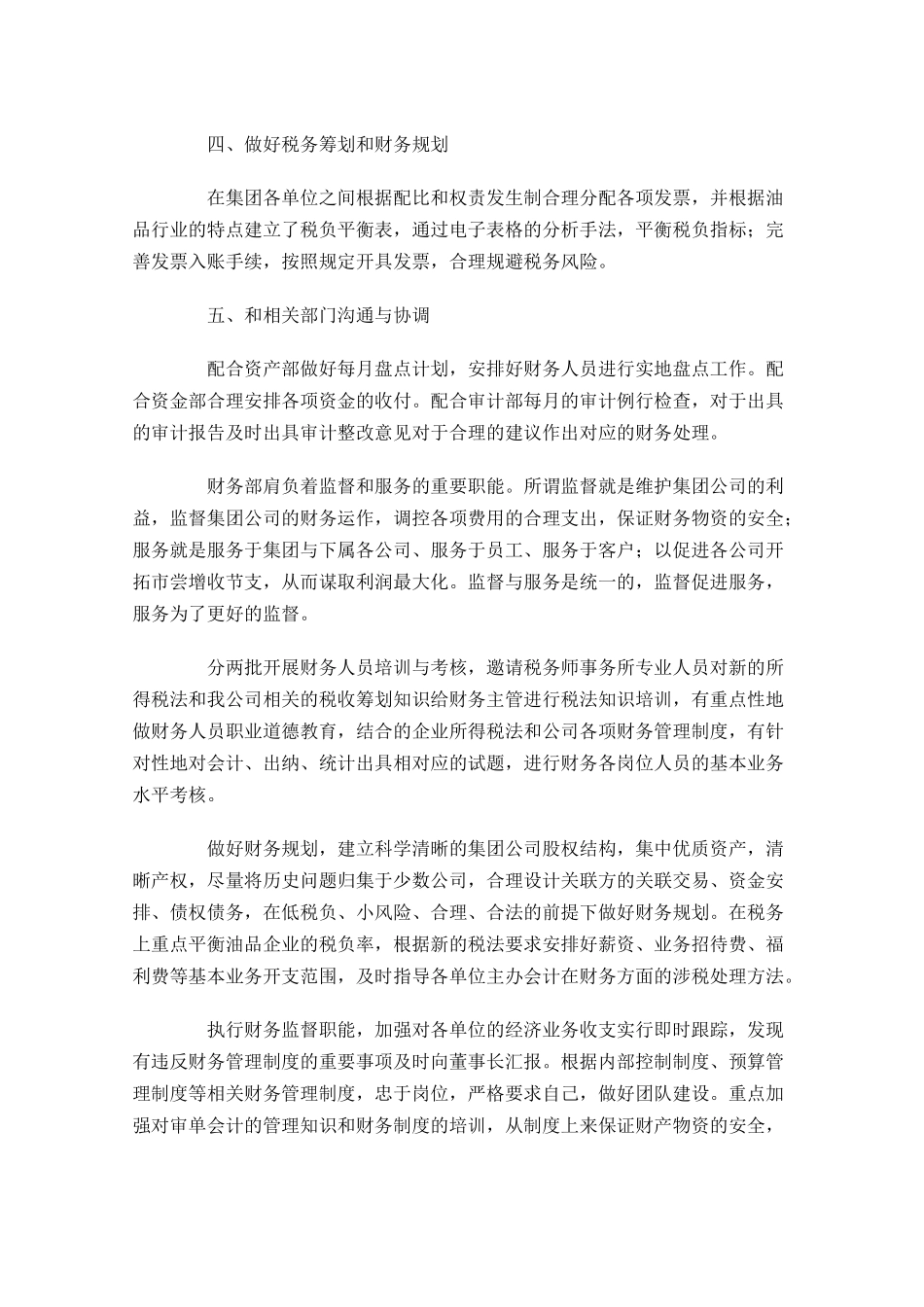 企业财务工作总结范文10篇.docx_第2页