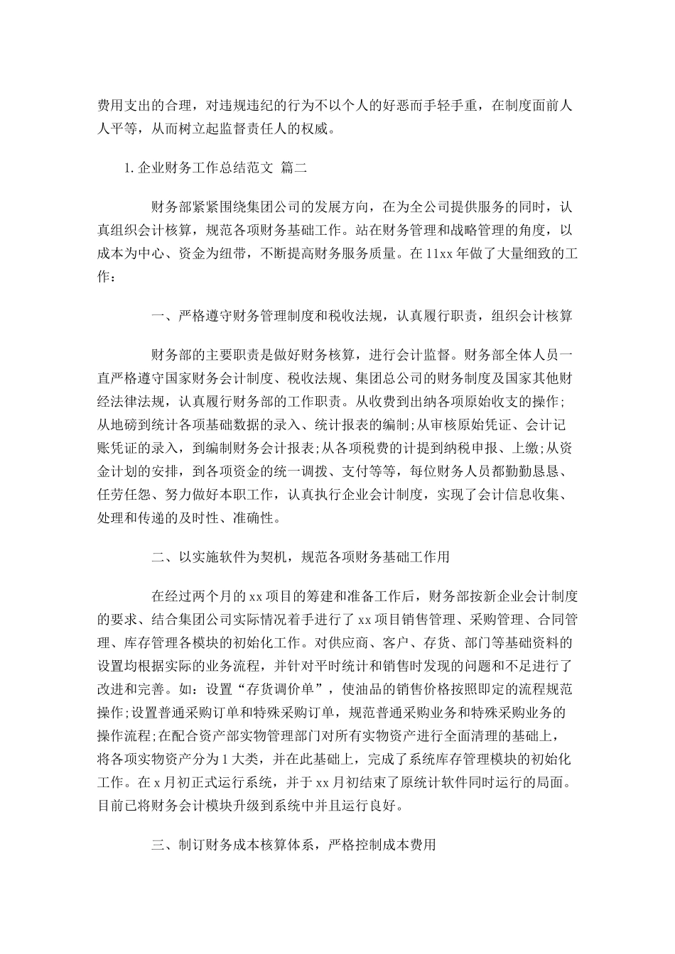 企业财务工作总结范文10篇.docx_第3页