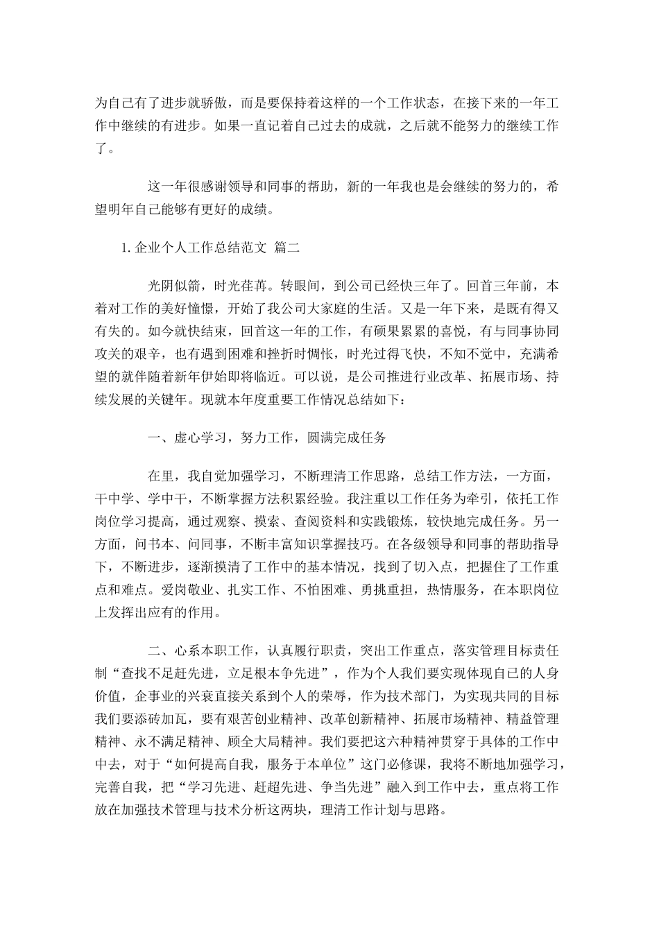 企业个人工作总结范文10篇.docx_第2页