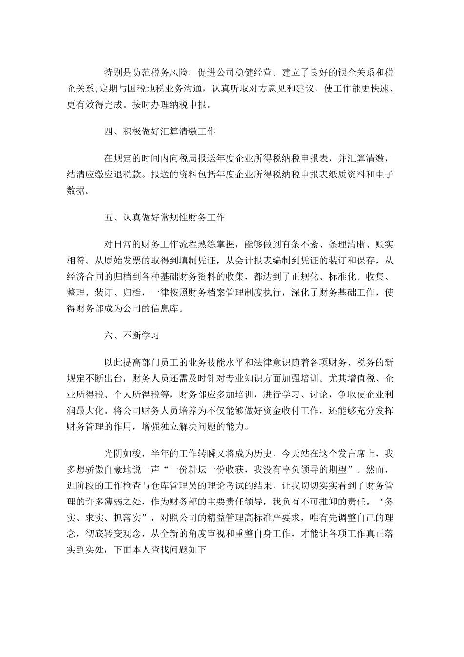 企业会计人员上半年工作总结范文精选10篇.docx_第2页