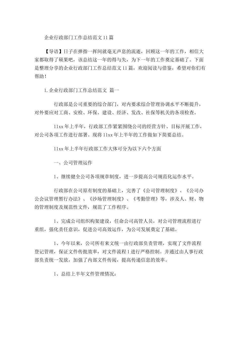 企业行政部门工作总结范文10篇.docx_第1页
