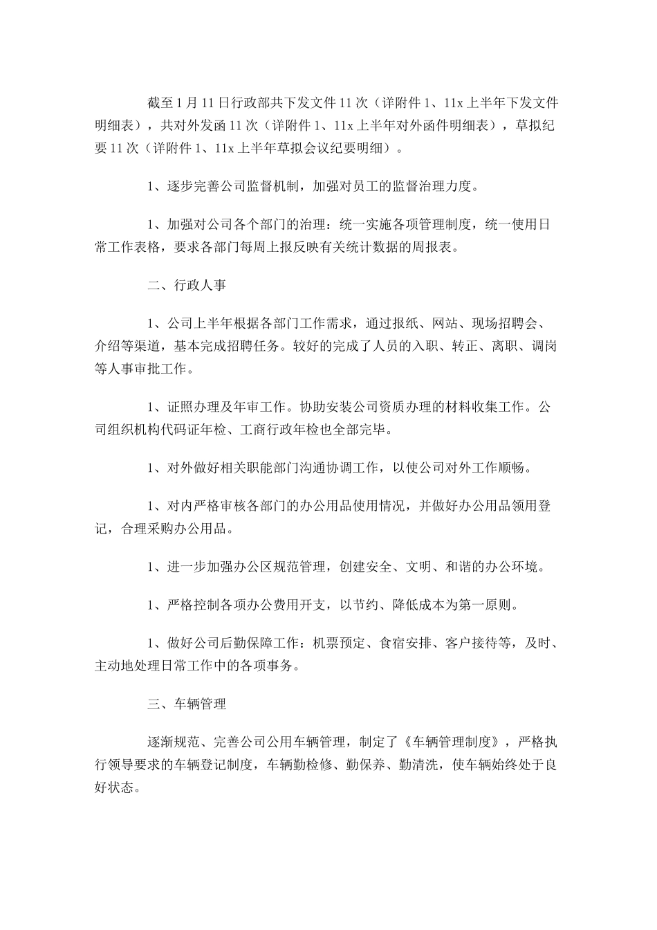 企业行政部门工作总结范文10篇.docx_第2页
