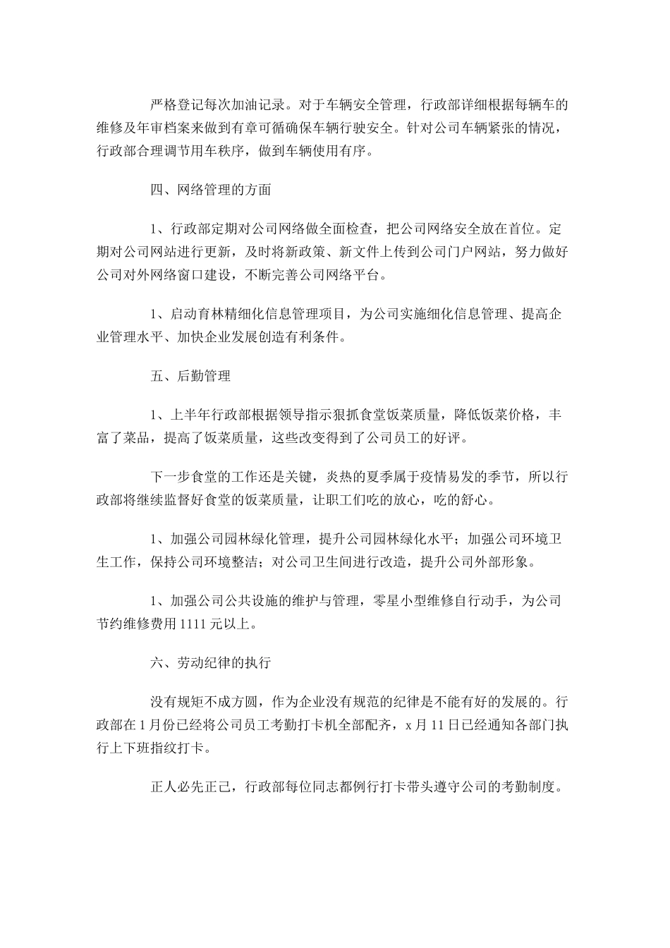 企业行政部门工作总结范文10篇.docx_第3页