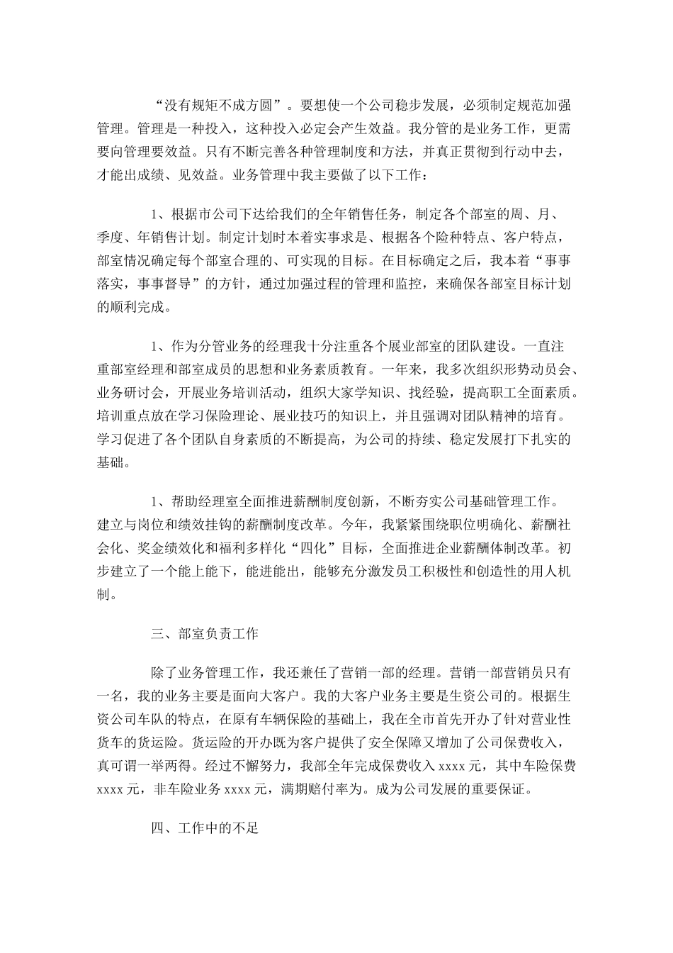 企业员工个人年度总结范文10篇 2.docx_第2页