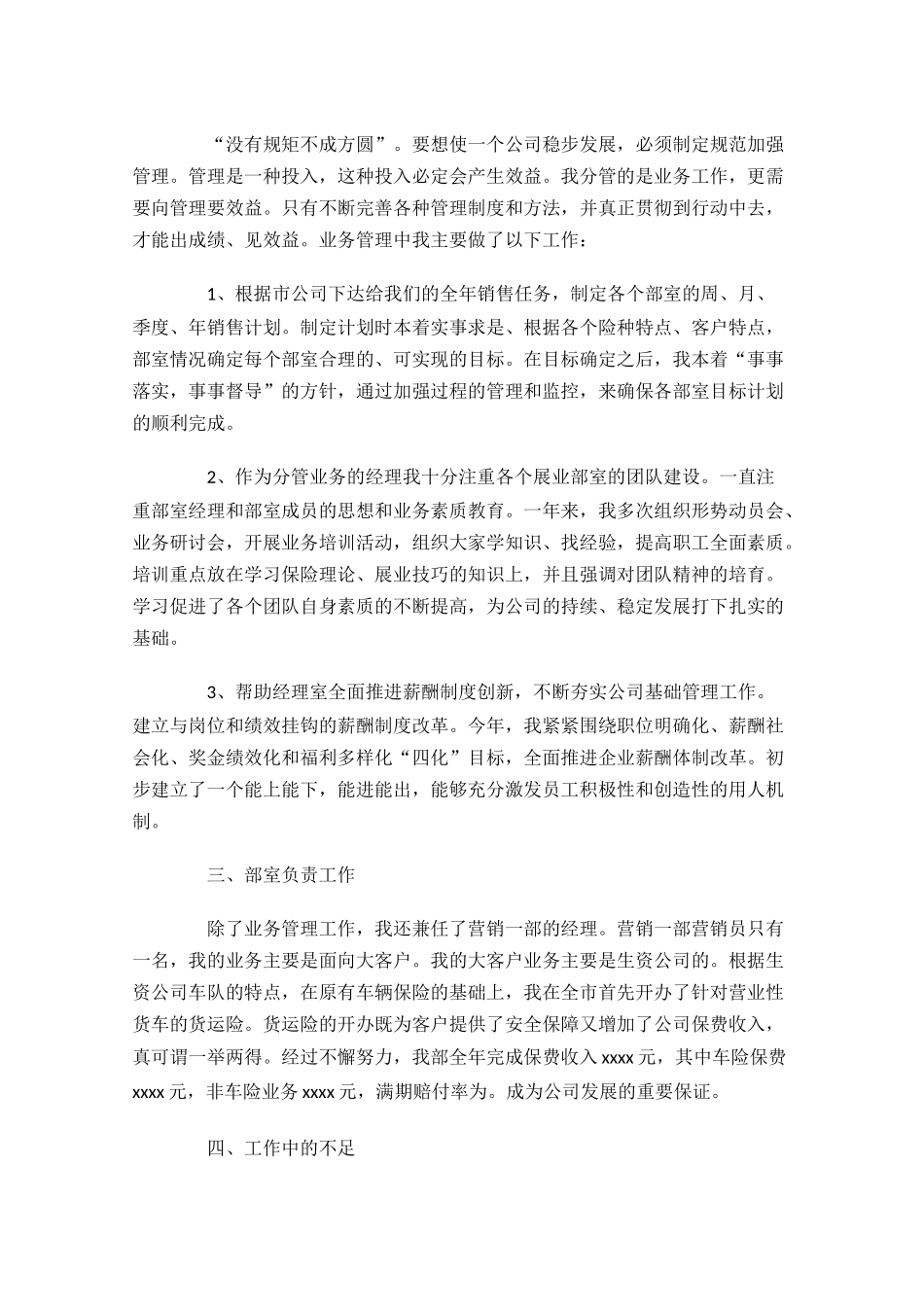 企业员工个人年度总结范文10篇.docx_第2页