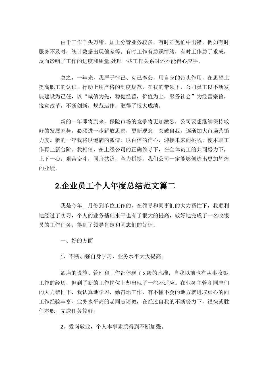 企业员工个人年度总结范文10篇.docx_第3页