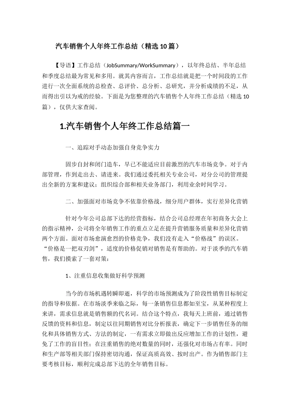 汽车销售个人年终工作总结精选10.docx_第1页