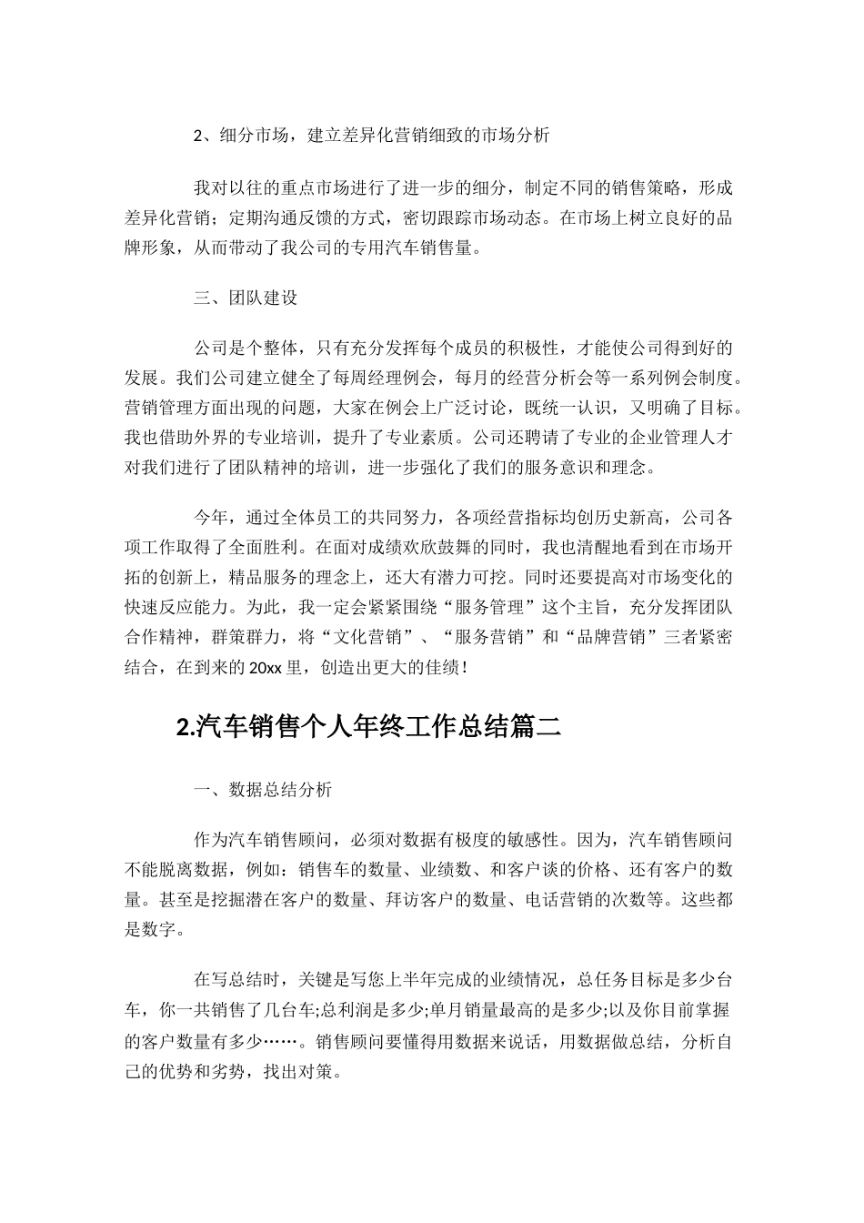 汽车销售个人年终工作总结精选10.docx_第2页