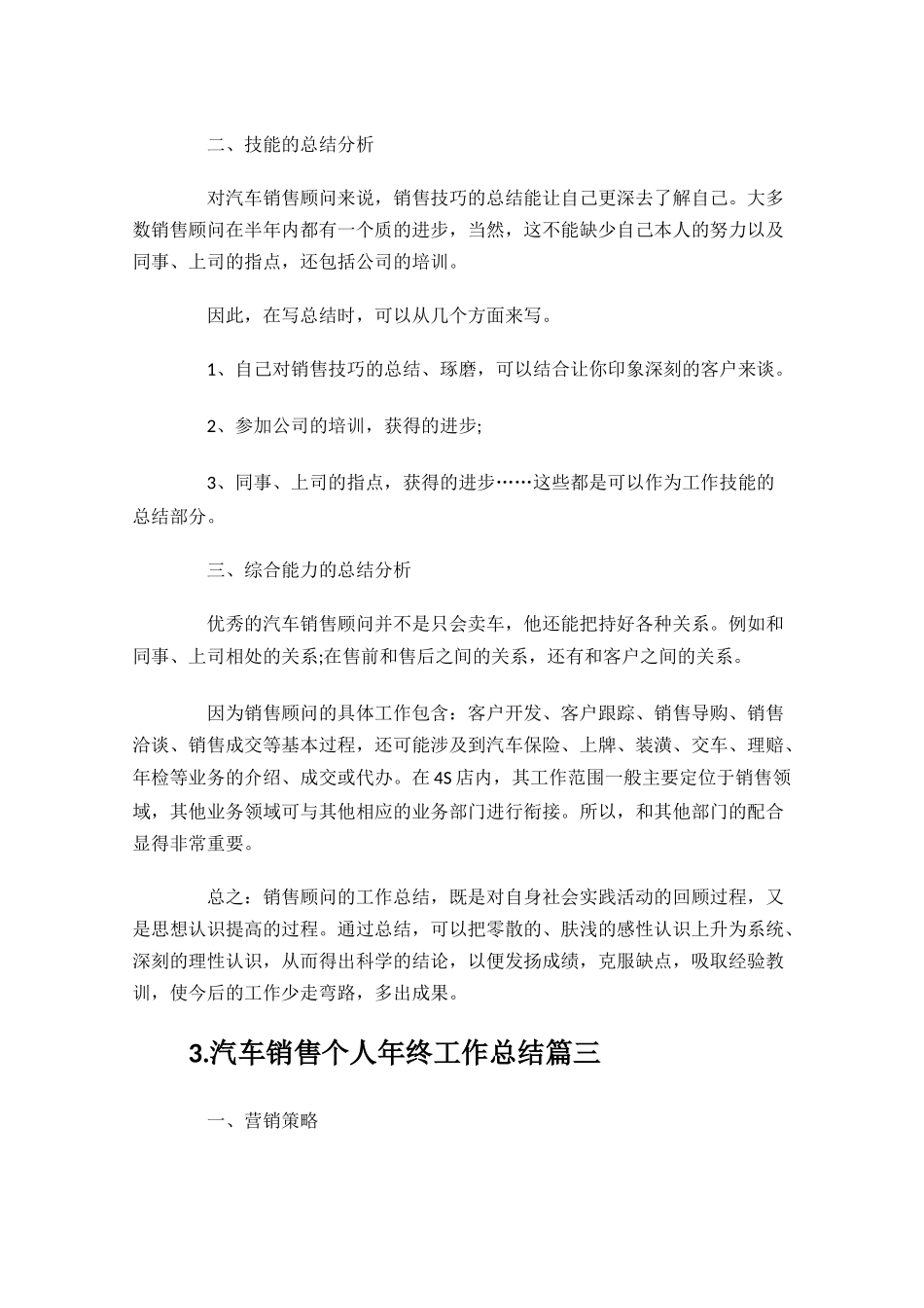 汽车销售个人年终工作总结精选10.docx_第3页