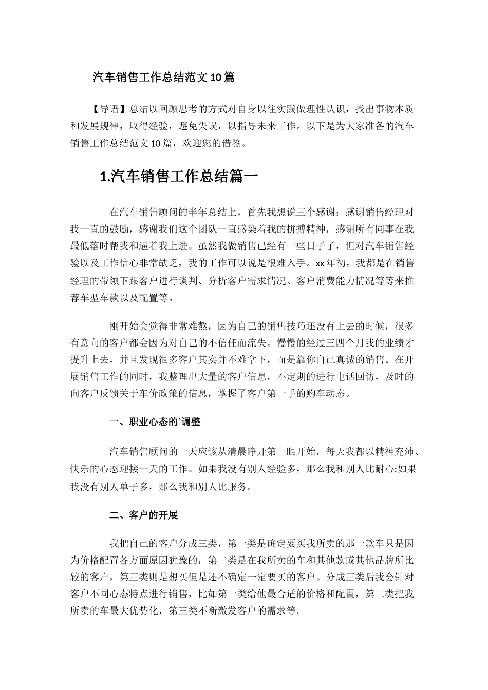 汽车销售工作总结范文10篇.docx_第1页