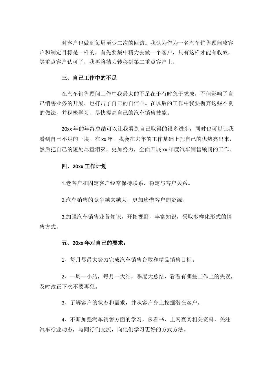 汽车销售工作总结范文10篇.docx_第2页