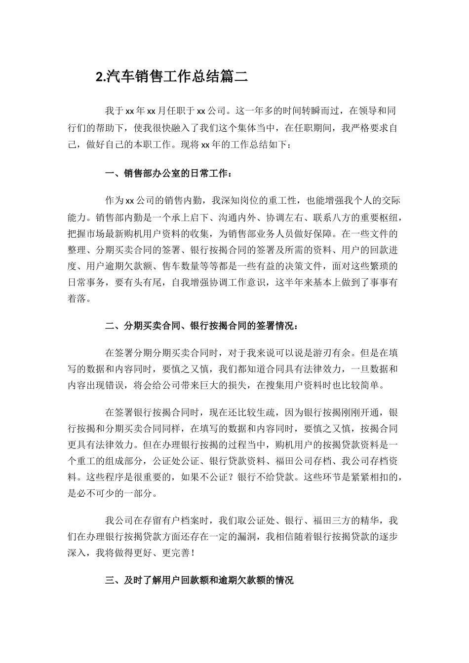 汽车销售工作总结范文10篇.docx_第3页
