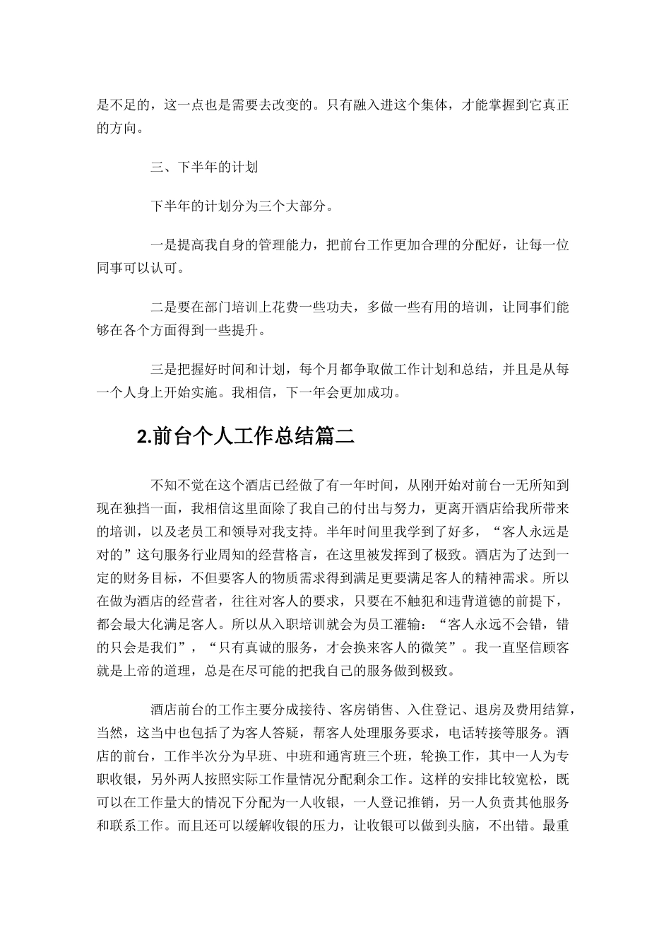 前台个人工作总结10篇.docx_第2页