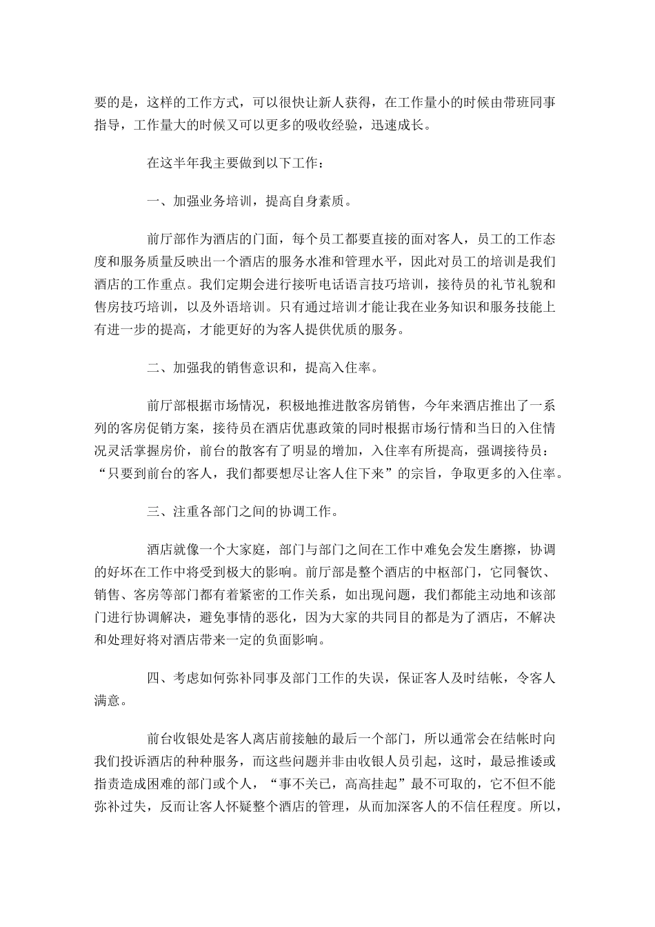 前台个人工作总结10篇.docx_第3页
