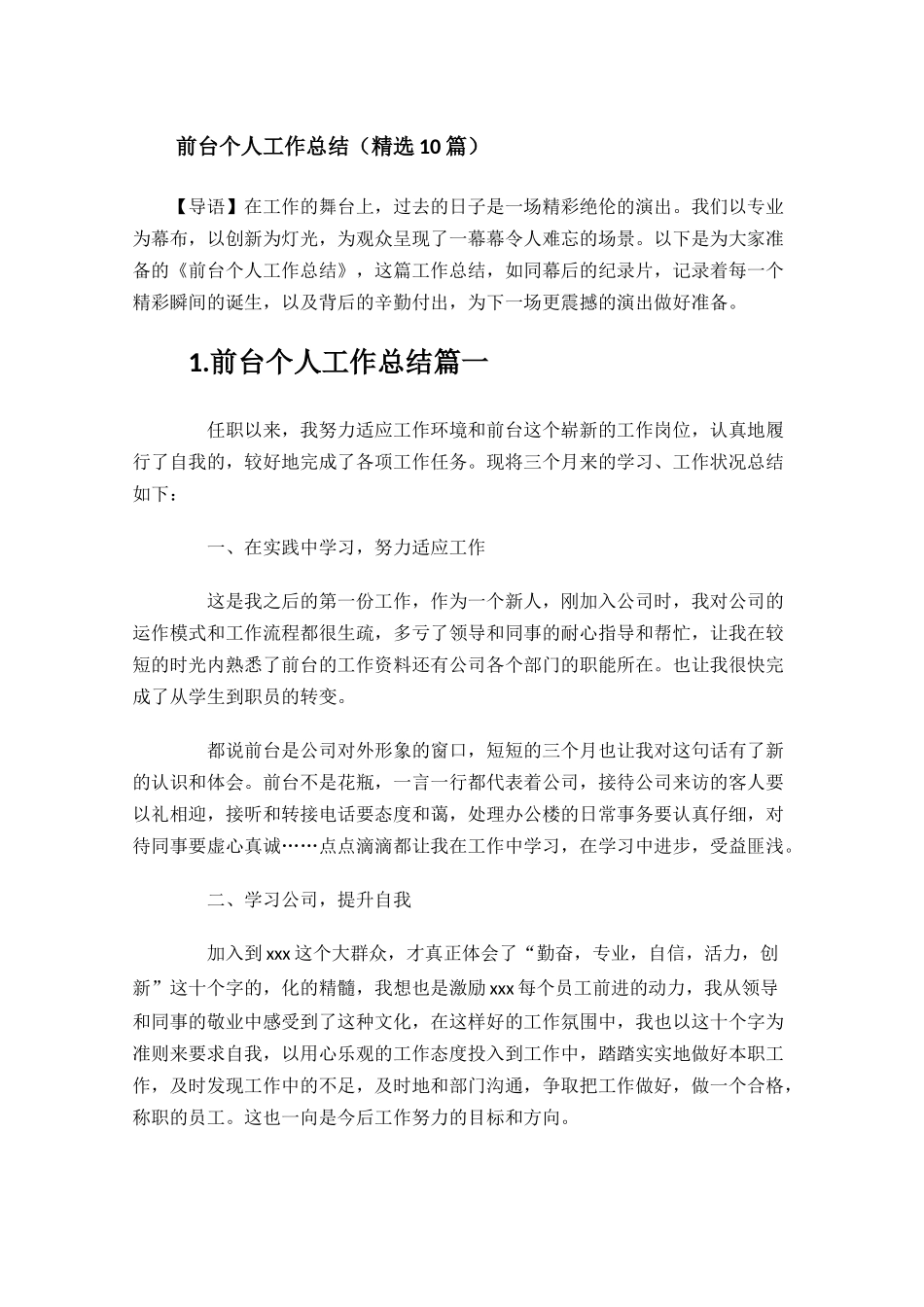 前台个人工作总结精选10篇.docx_第1页