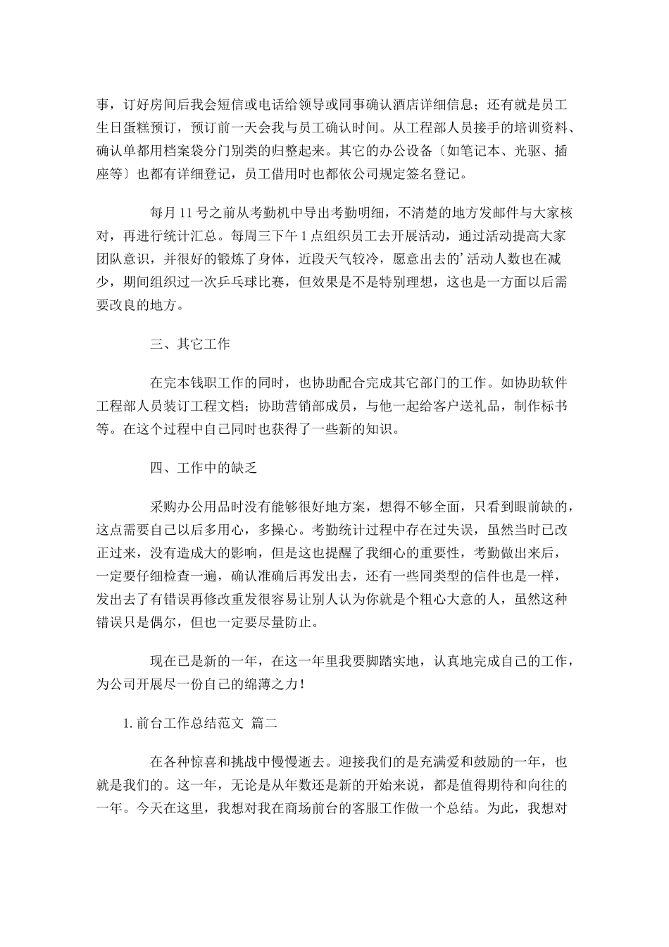 前台工作总结范文精选10篇.docx_第2页