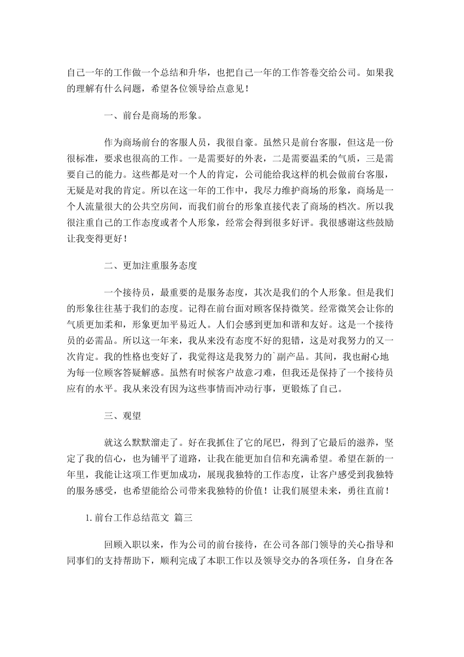 前台工作总结范文精选10篇.docx_第3页