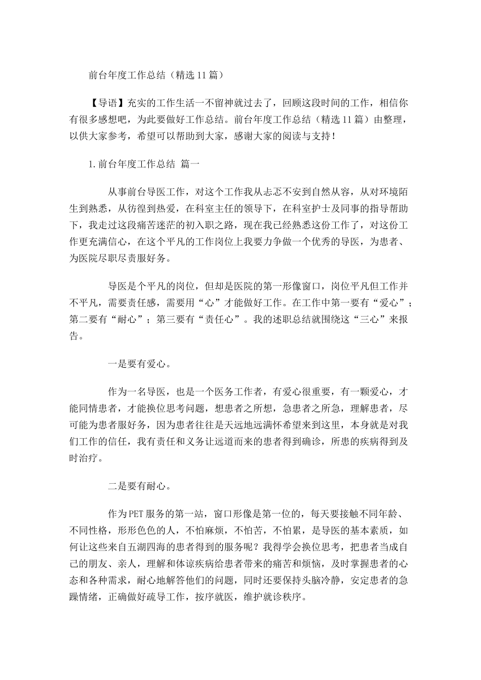 前台年度工作总结精选11篇.docx_第1页