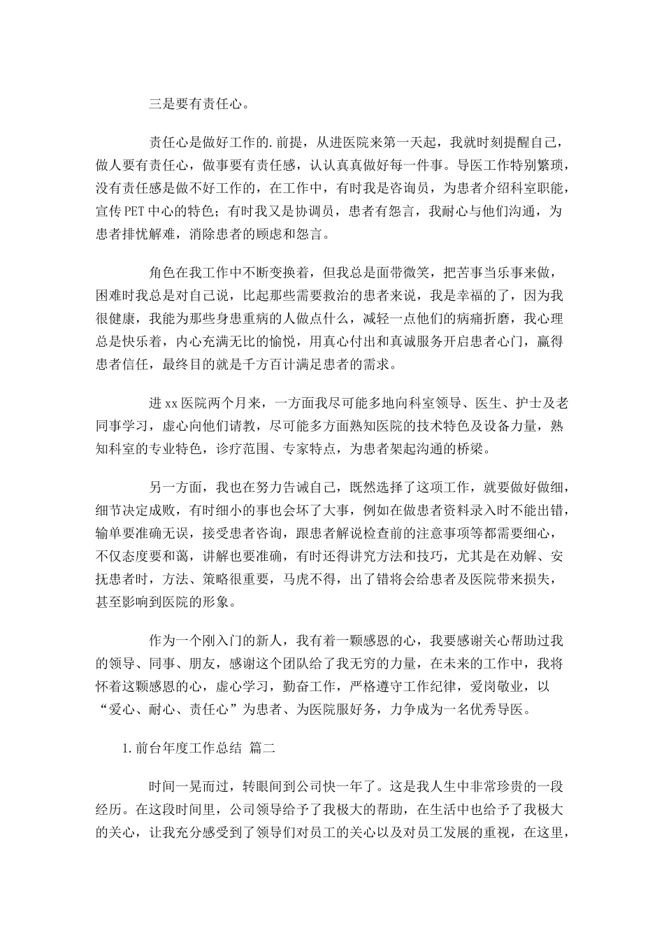 前台年度工作总结精选11篇.docx_第2页