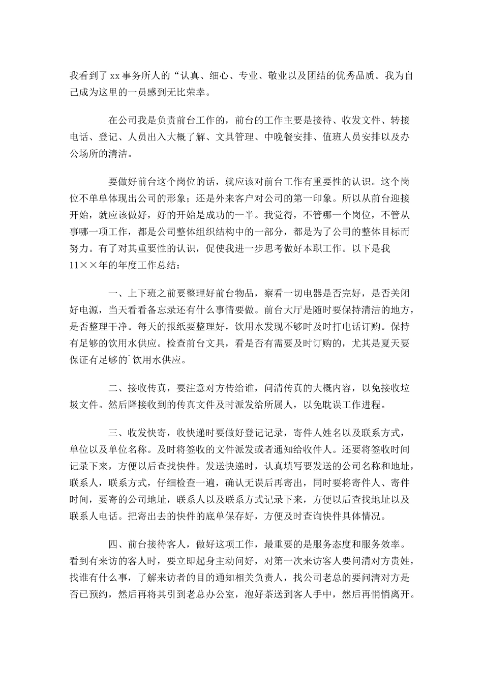 前台年度工作总结精选11篇.docx_第3页