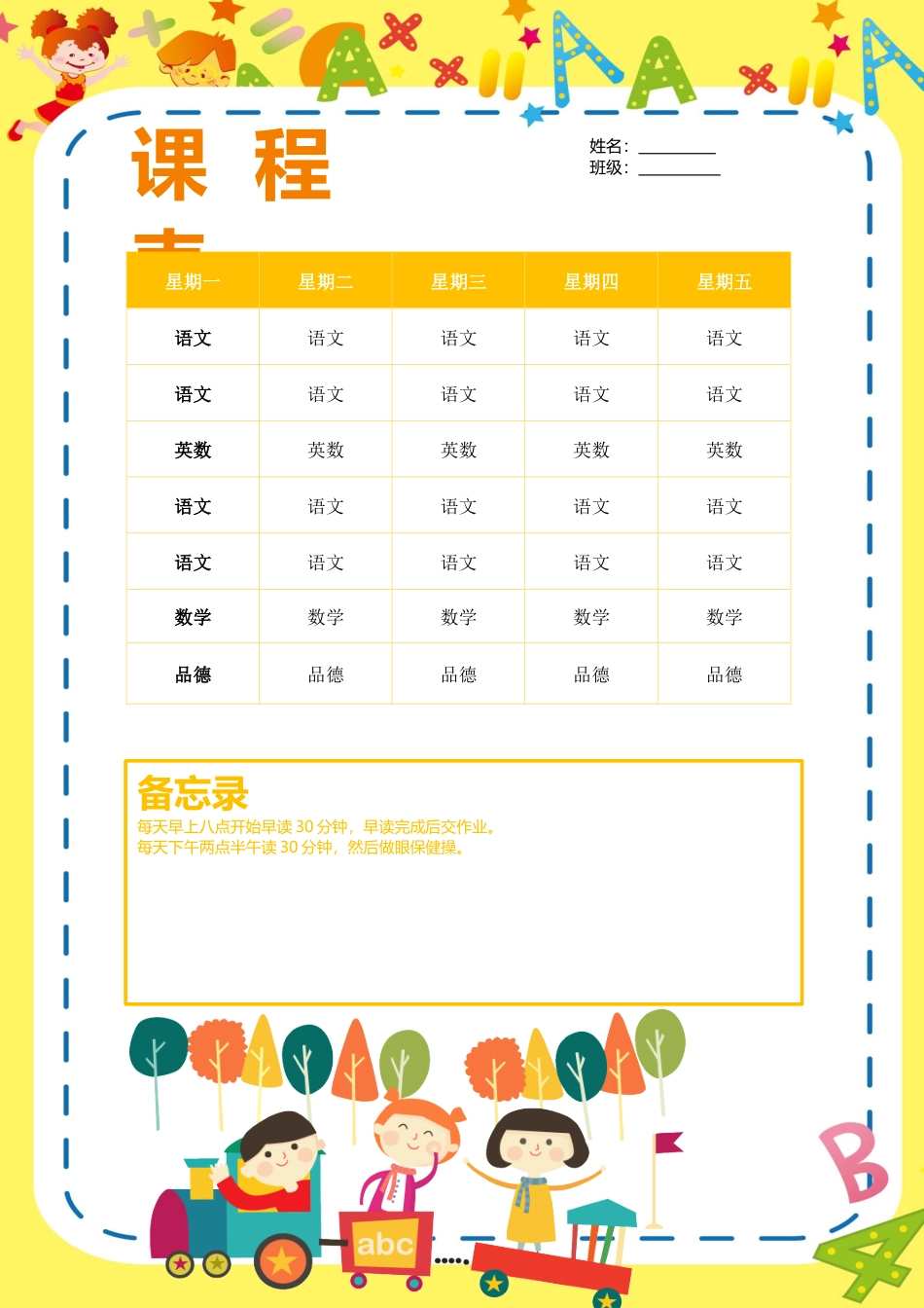 强烈推荐小学生课程表模板可编辑33.docx_第1页