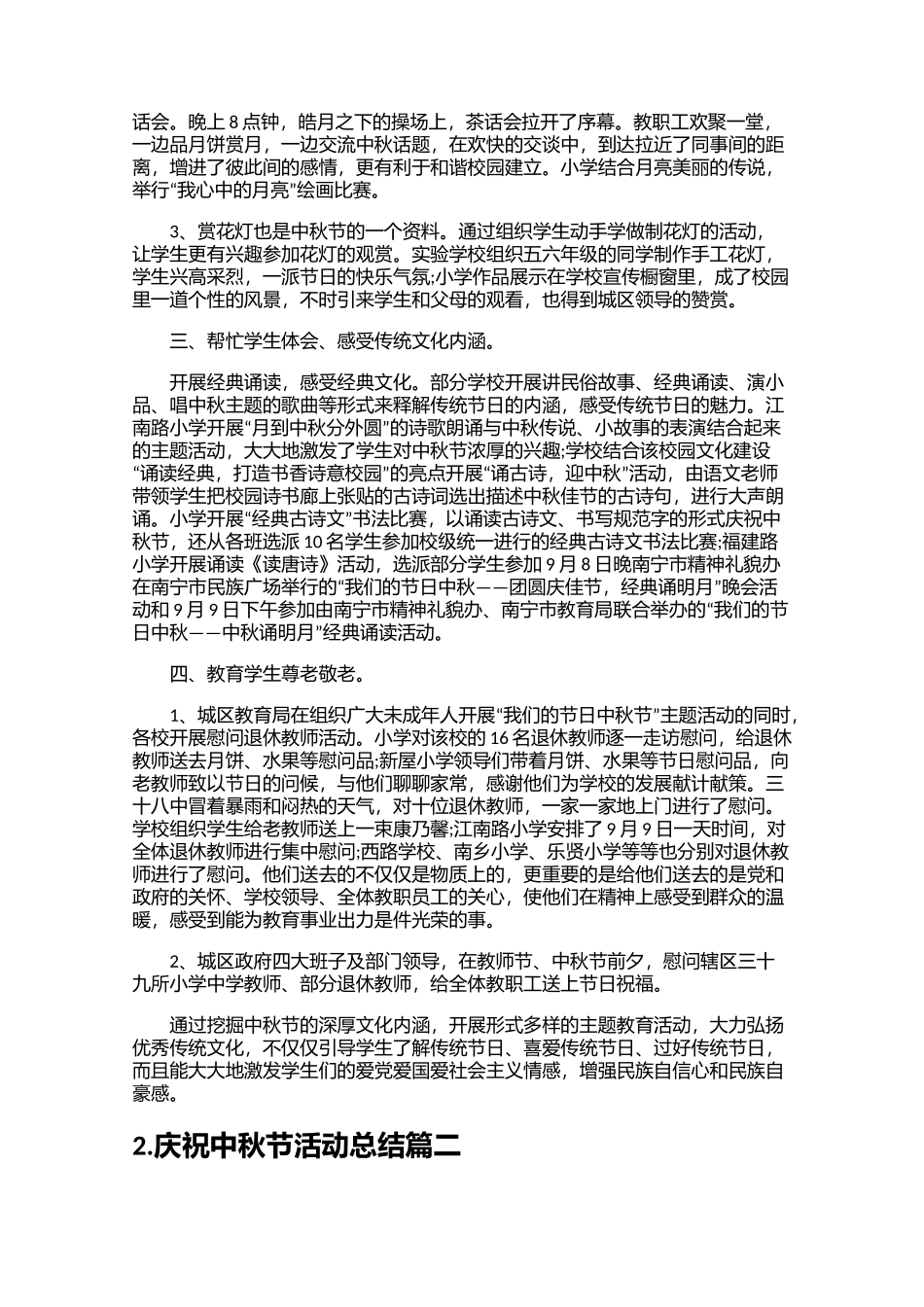 庆祝中秋节活动总结精选20篇.docx_第2页