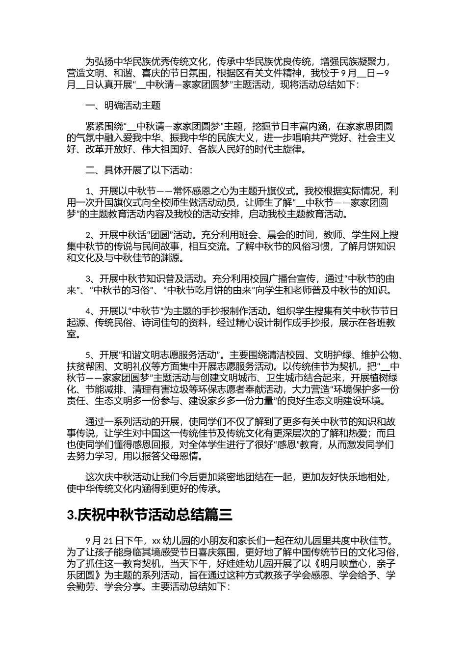 庆祝中秋节活动总结精选20篇.docx_第3页