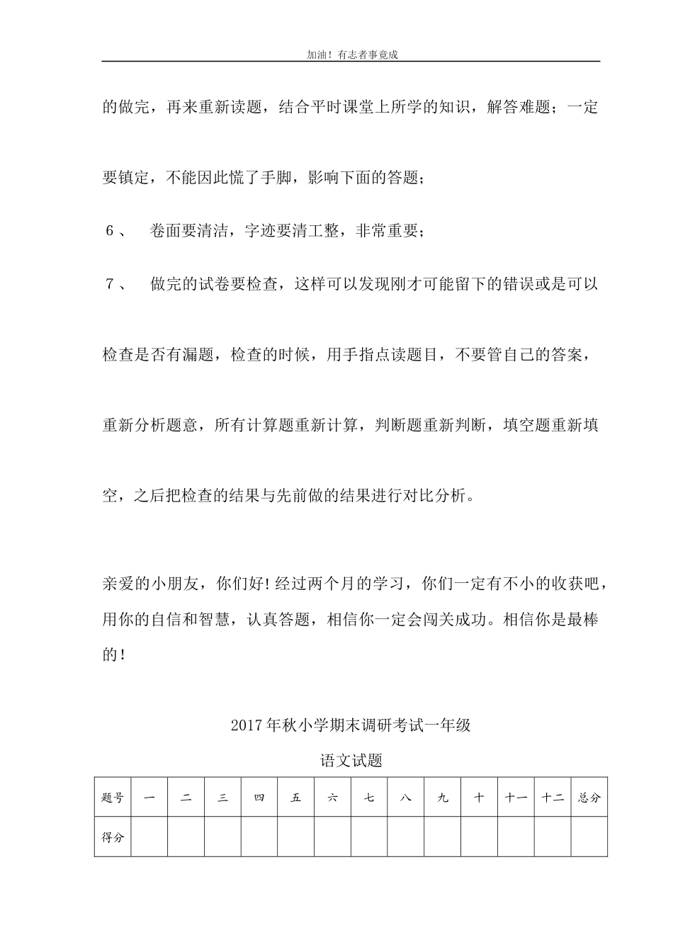 秋小学期末调研考试一年级语文人一上1.docx_第2页