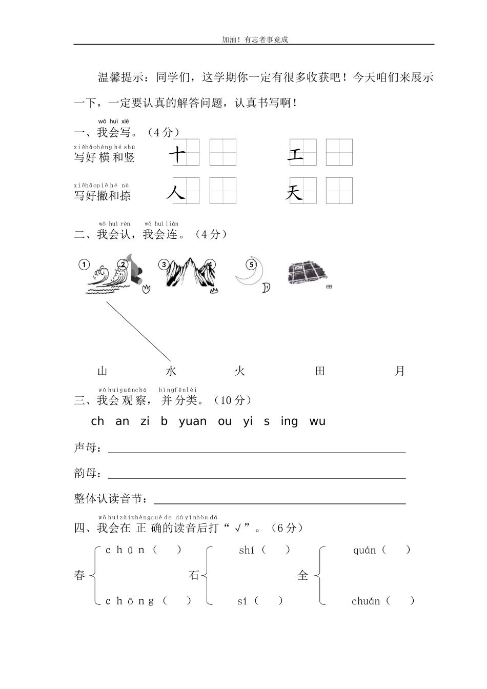 秋小学期末调研考试一年级语文人一上1.docx_第3页