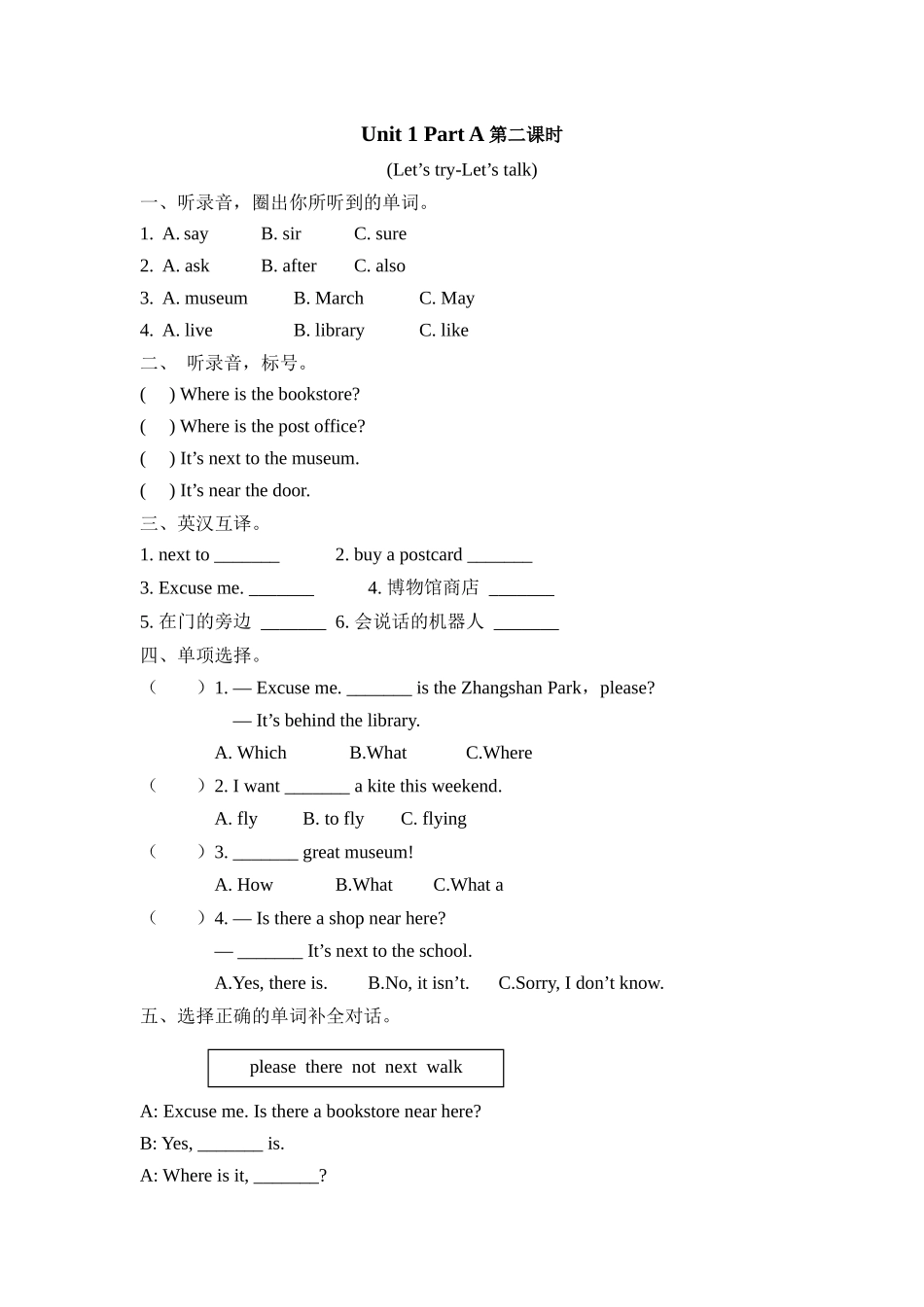 人教PEP版六年级英语上册Unit1PartA第二课时课时练含答案.docx_第1页