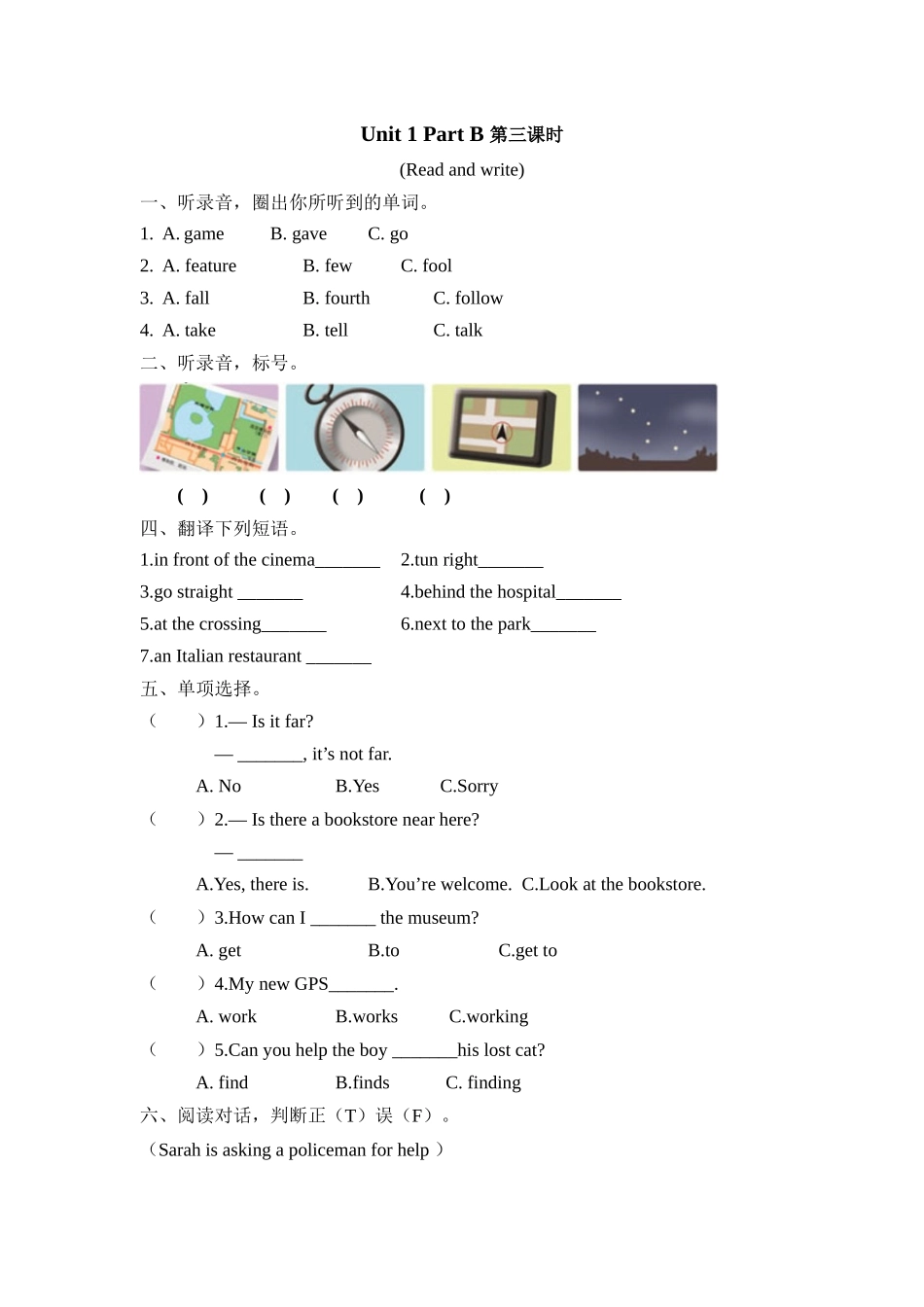 人教PEP版六年级英语上册Unit1PartB第三课时课时练含答案.docx_第1页