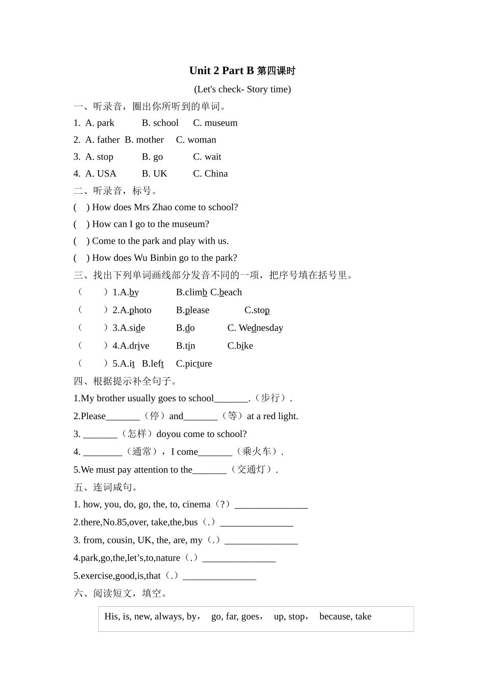 人教PEP版六年级英语上册Unit2PartB第四课时课时练含答案.docx_第1页