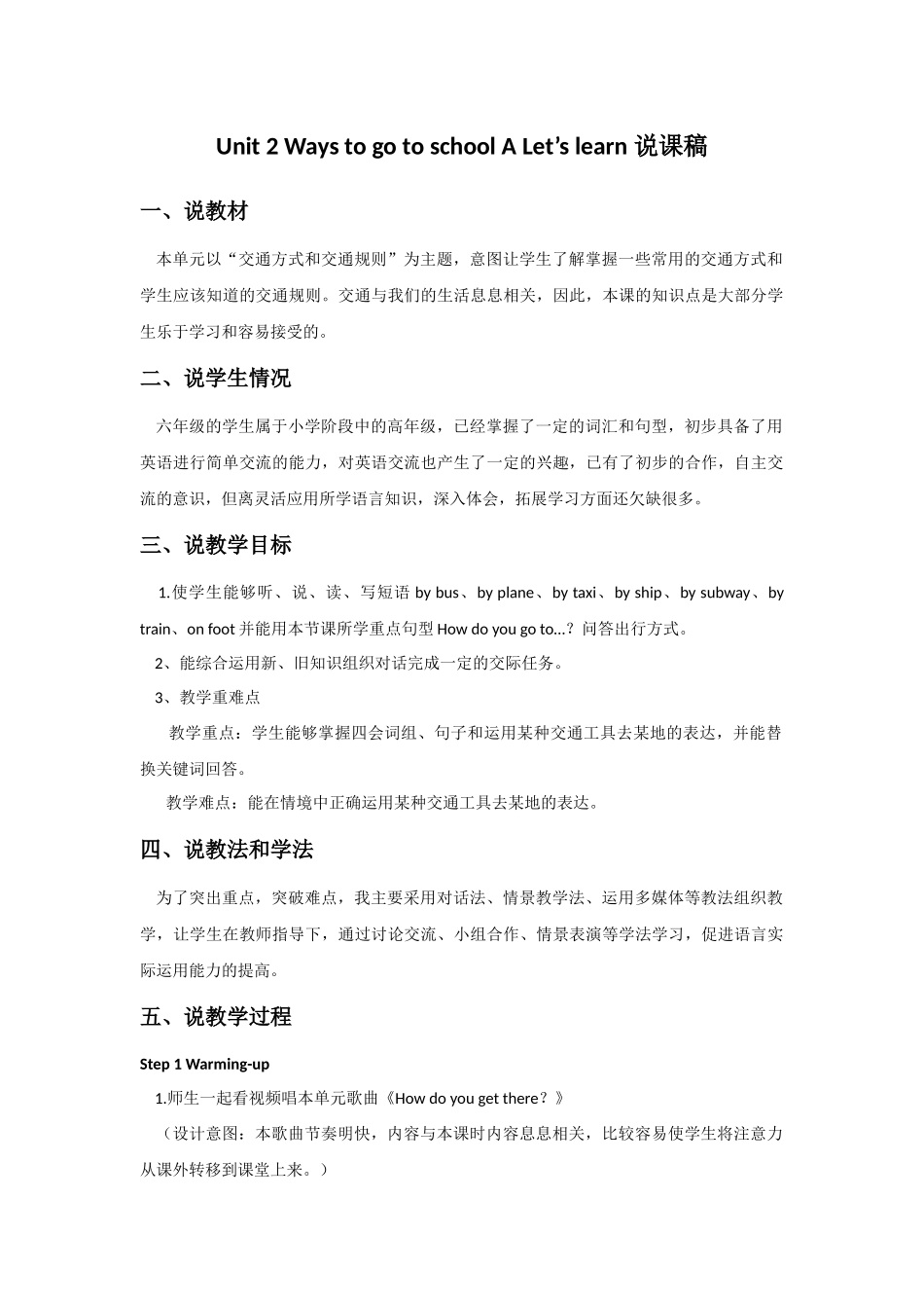 人教PEP版六年级英语上册Unit2WaystogotoschoolALet'slearn说课稿.docx_第1页