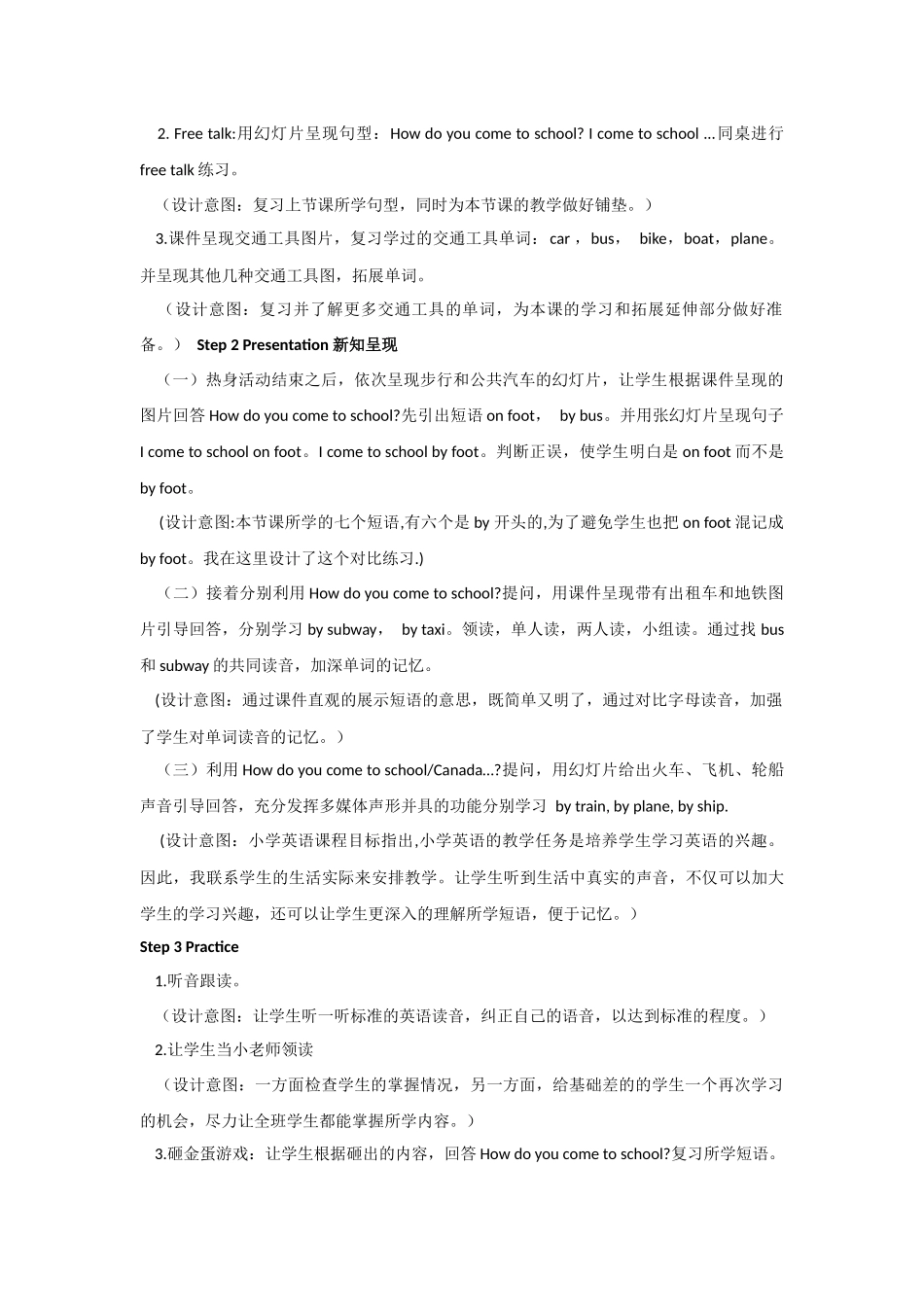 人教PEP版六年级英语上册Unit2WaystogotoschoolALet'slearn说课稿.docx_第2页