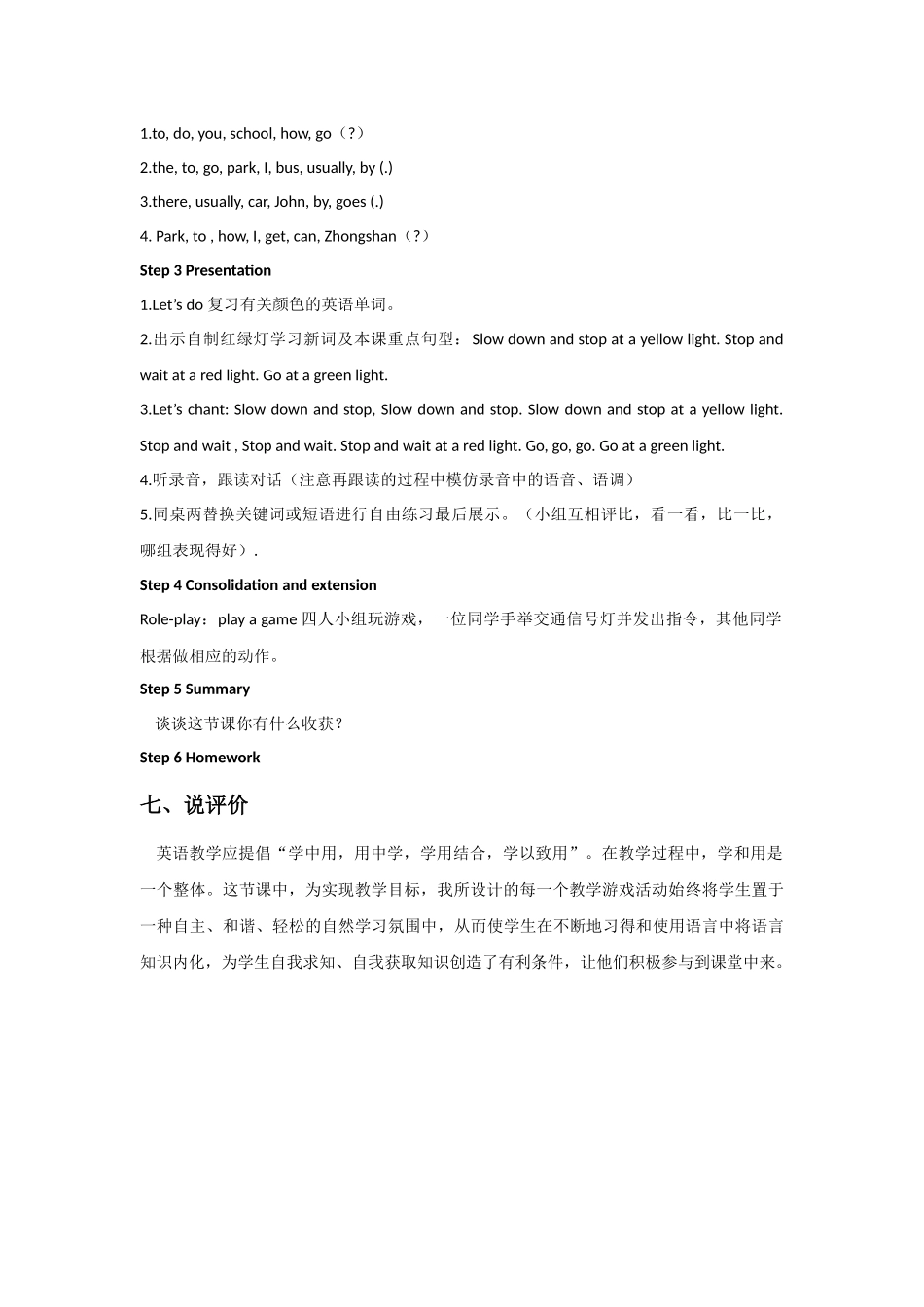人教PEP版六年级英语上册Unit2WaystogotoschoolBLet'slearn说课稿.docx_第2页