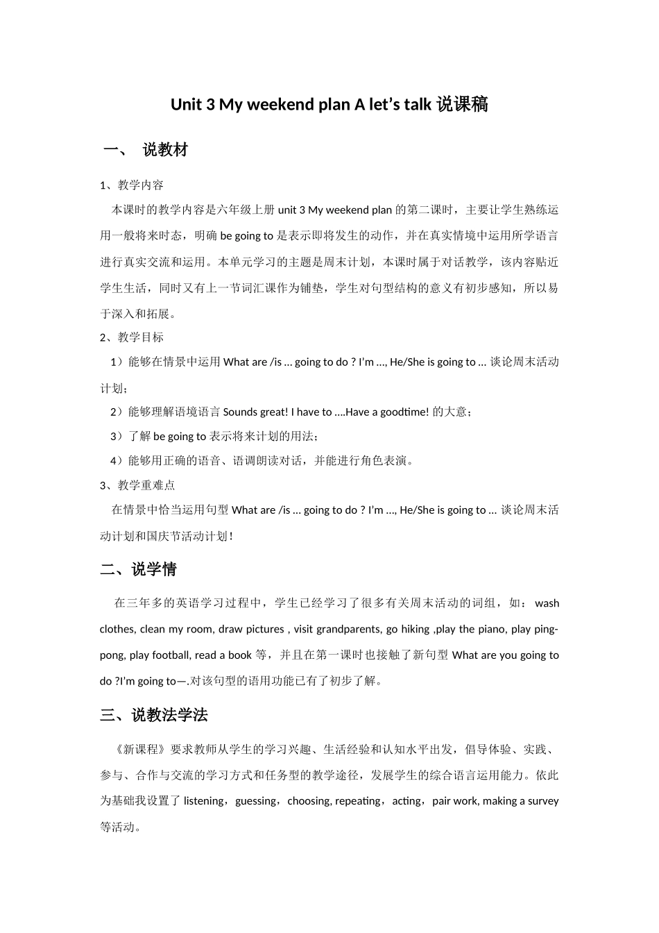 人教PEP版六年级英语上册Unit3MyweekendplanAlet'stalk说课稿.docx_第1页
