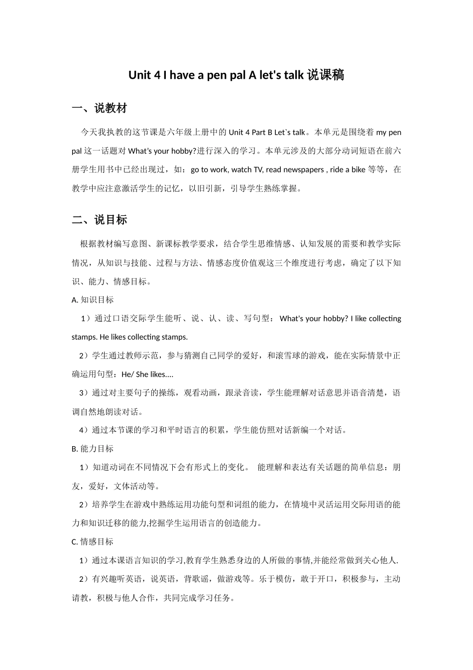 人教PEP版六年级英语上册Unit4IhaveapenpalAlet'stalk说课稿.docx_第1页