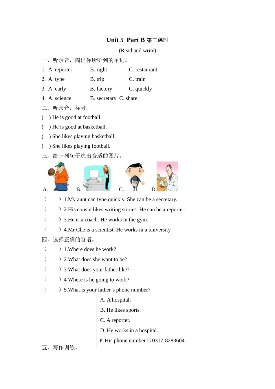 人教PEP版六年级英语上册Unit5PartB第三课时课时练含答案.docx_第1页