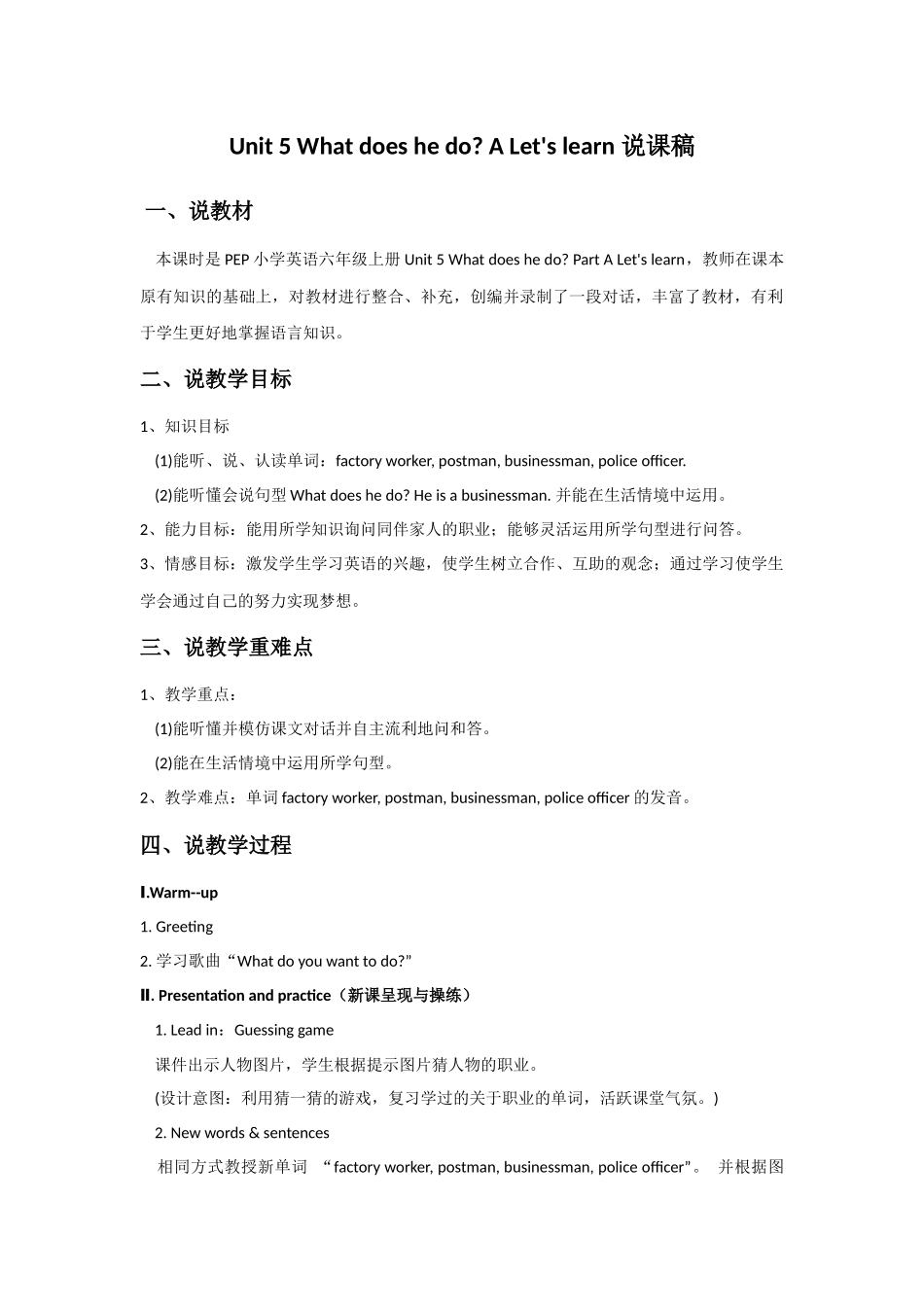 人教PEP版六年级英语上册Unit5WhatdoeshedoALet'slearn说课稿.docx_第1页