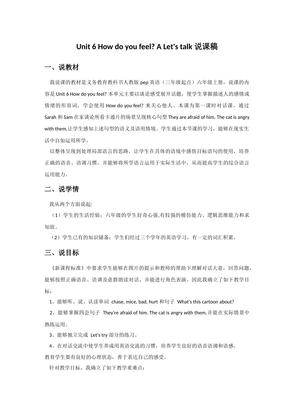 人教PEP版六年级英语上册Unit6HowdoyoufeelALet'stalk说课稿.docx_第1页