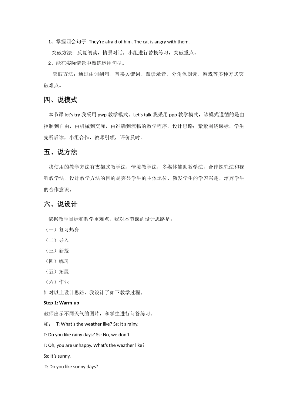人教PEP版六年级英语上册Unit6HowdoyoufeelALet'stalk说课稿.docx_第2页