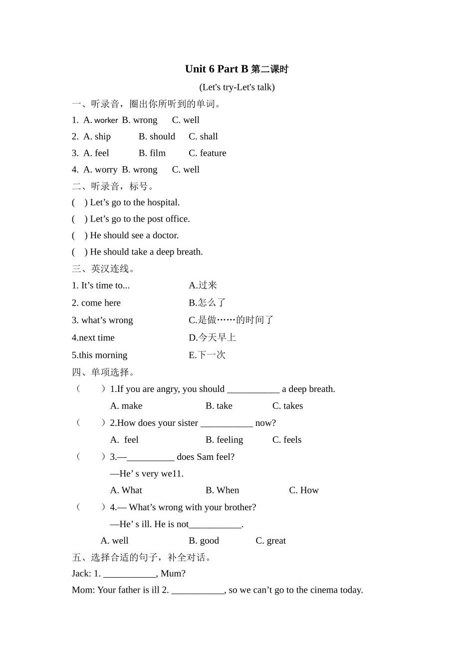 人教PEP版六年级英语上册Unit6PartB第二课时课时练含答案.docx_第1页